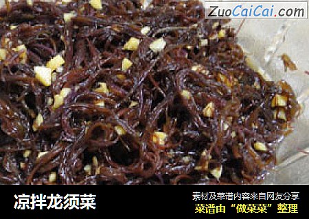 凉拌龙须菜