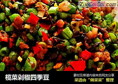 榄菜剁椒四季豆
