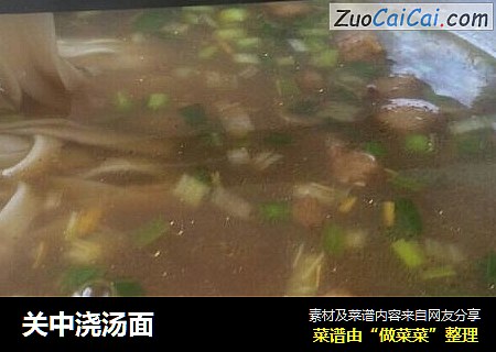 关中浇汤面