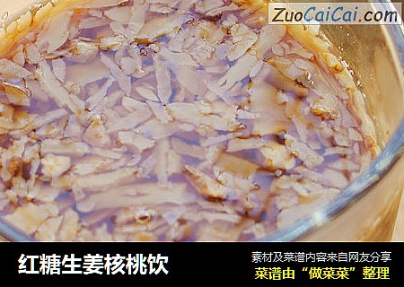 红糖生姜核桃饮