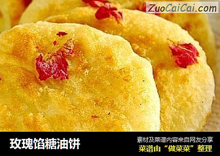 玫瑰馅糖油饼
