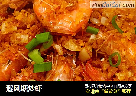 避风塘炒虾