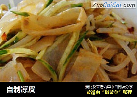 自制凉皮