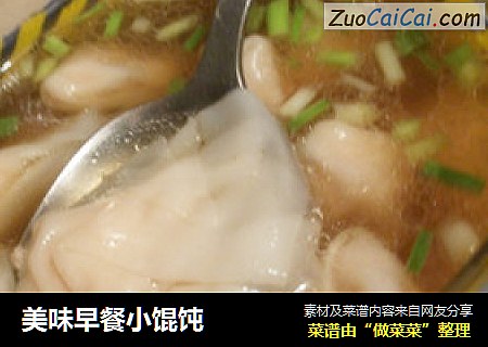 美味早餐小馄饨