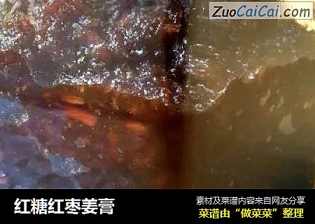 红糖红枣姜膏