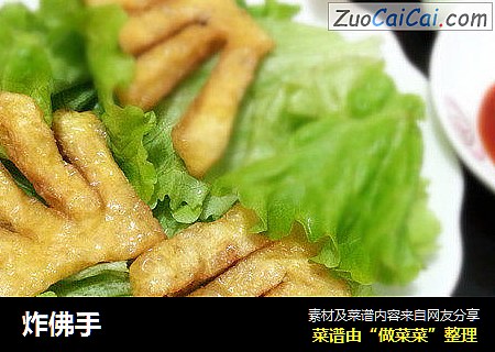 炸佛手