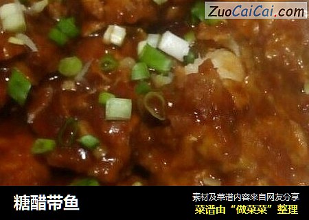 糖醋带鱼