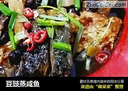 豆豉蒸咸鱼