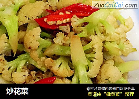 炒花菜