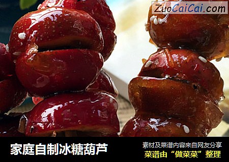 家庭自制冰糖葫芦