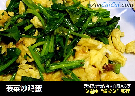 菠菜炒鸡蛋
