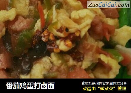 番茄鸡蛋打卤面