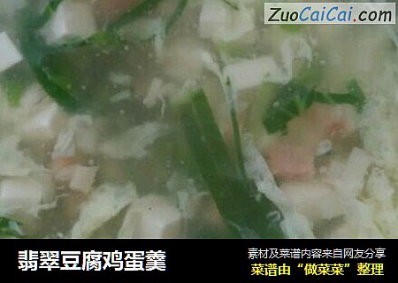 翡翠豆腐鸡蛋羹
