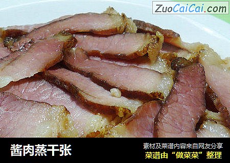 酱肉蒸千张