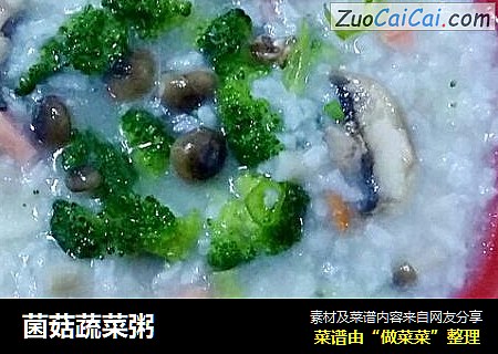 菌菇蔬菜粥