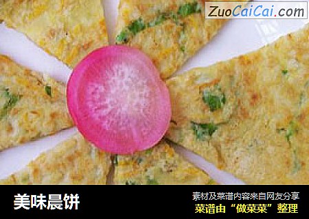 美味晨饼