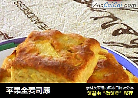 苹果全麦司康