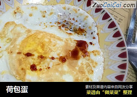 荷包蛋