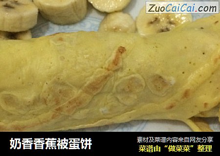 奶香香蕉被蛋饼