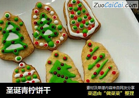 圣诞青柠饼干