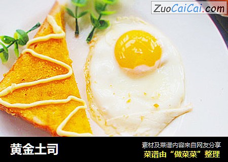 黄金土司