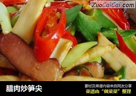腊肉炒笋尖