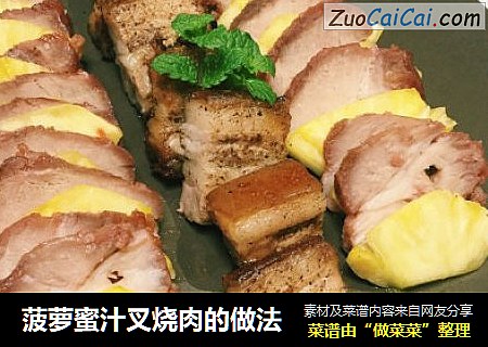 菠萝蜜汁叉烧肉的做法