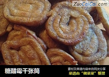 糖醋霉千张筒