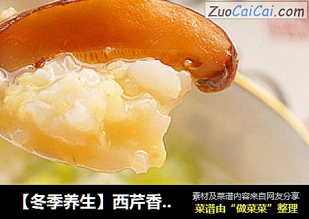 【冬季养生】西芹香菇养身粥
