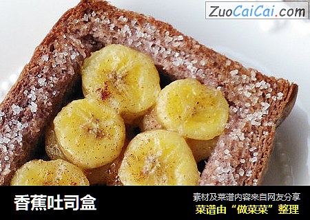 香蕉吐司盒
