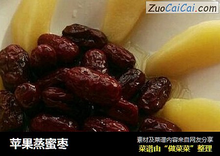 苹果蒸蜜枣