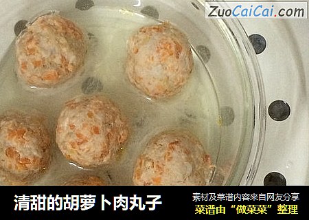 清甜的胡萝卜肉丸子