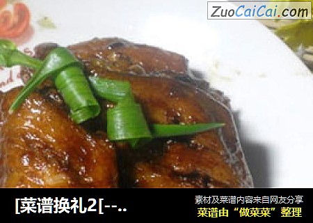 [菜谱换礼2[---酱香鸡翅
