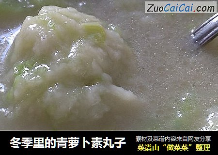 冬季里的青萝卜素丸子