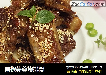 黑椒蒜蓉烤排骨