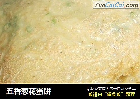 五香葱花蛋饼