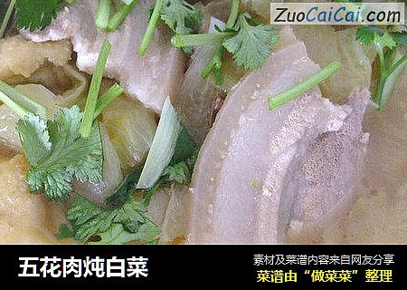 五花肉炖白菜