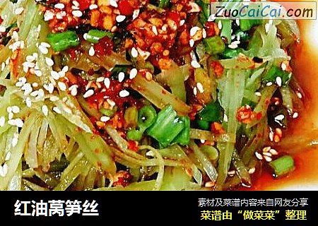 红油莴笋丝