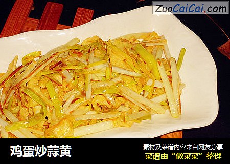 鸡蛋炒蒜黄
