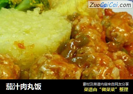 茄汁肉丸饭