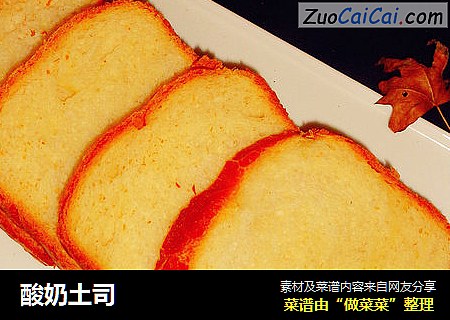 酸奶土司