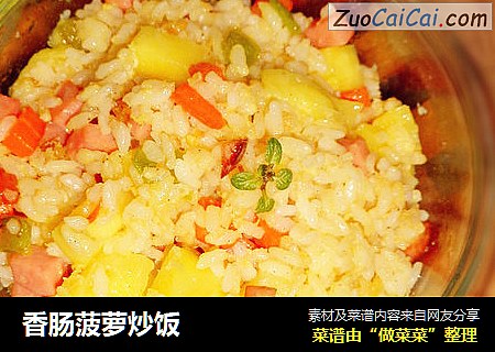 香肠菠萝炒饭