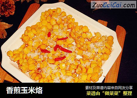 香煎玉米烙