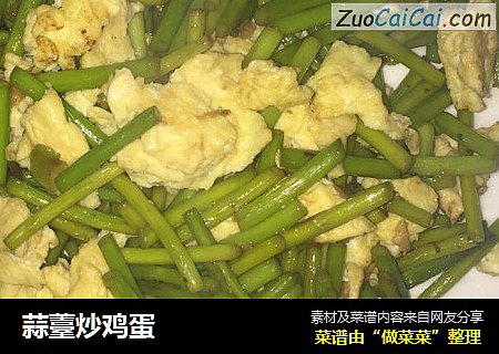 蒜薹炒鸡蛋