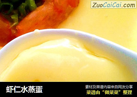 虾仁水蒸蛋