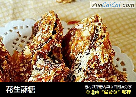 花生酥糖