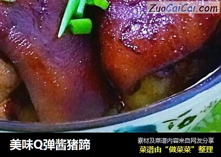美味Q弹酱猪蹄