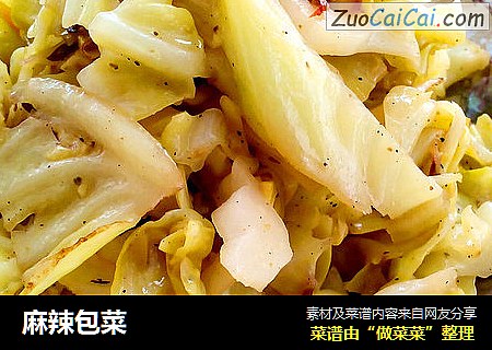 麻辣包菜