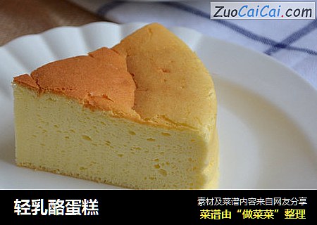 轻乳酪蛋糕