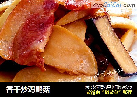 香干炒鸡腿菇